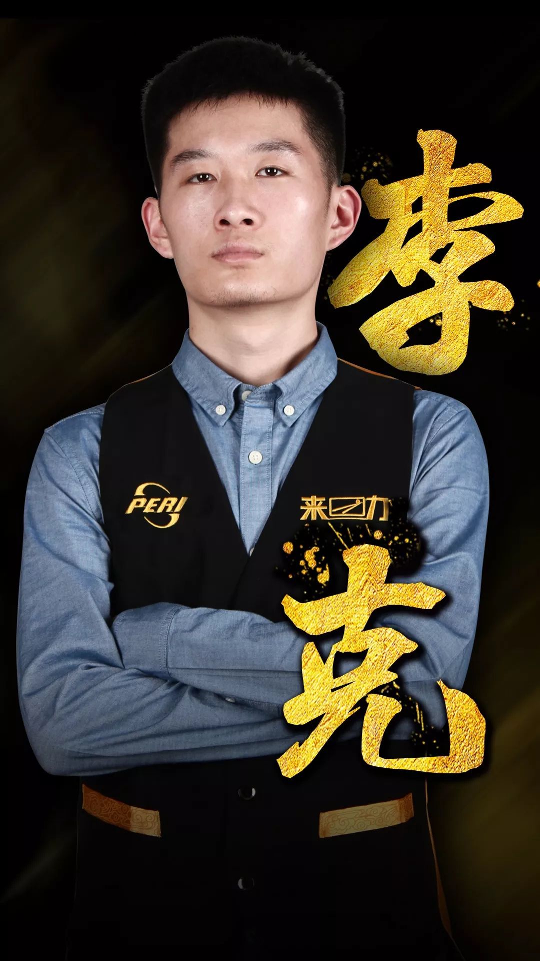 构成了球迷 构成了球迷